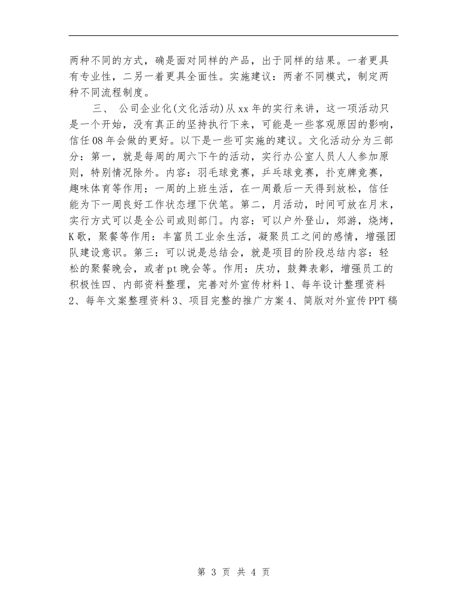 室内设计师2024工作计划1_第3页