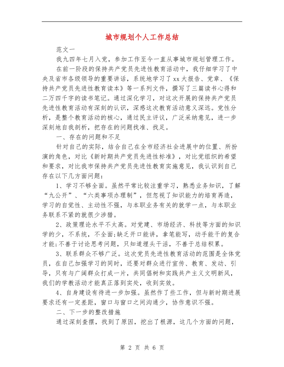 城市规划个人工作总结_第2页