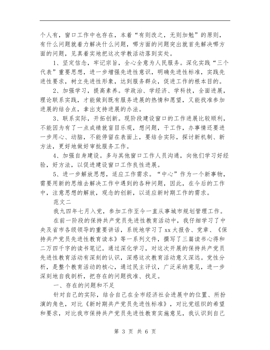 城市规划个人工作总结_第3页