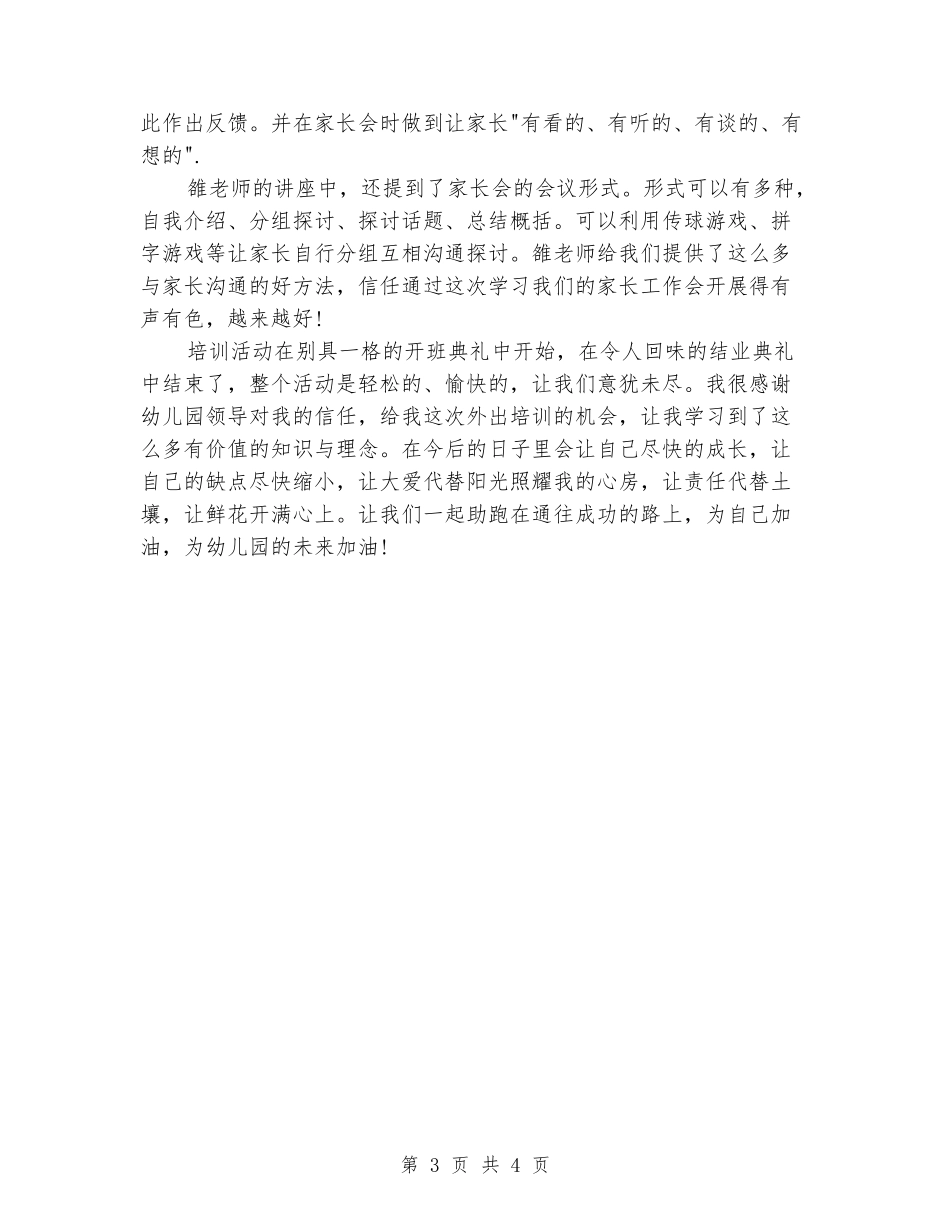2024年7月参加魅力教师精训营培训心得_第3页