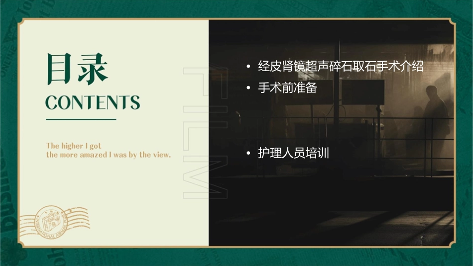经皮肾镜超声碎石取石手术手术配合护理课件_第2页