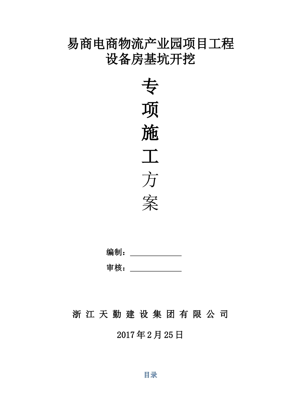 深基坑施工方案培训资料( 58页)_第1页