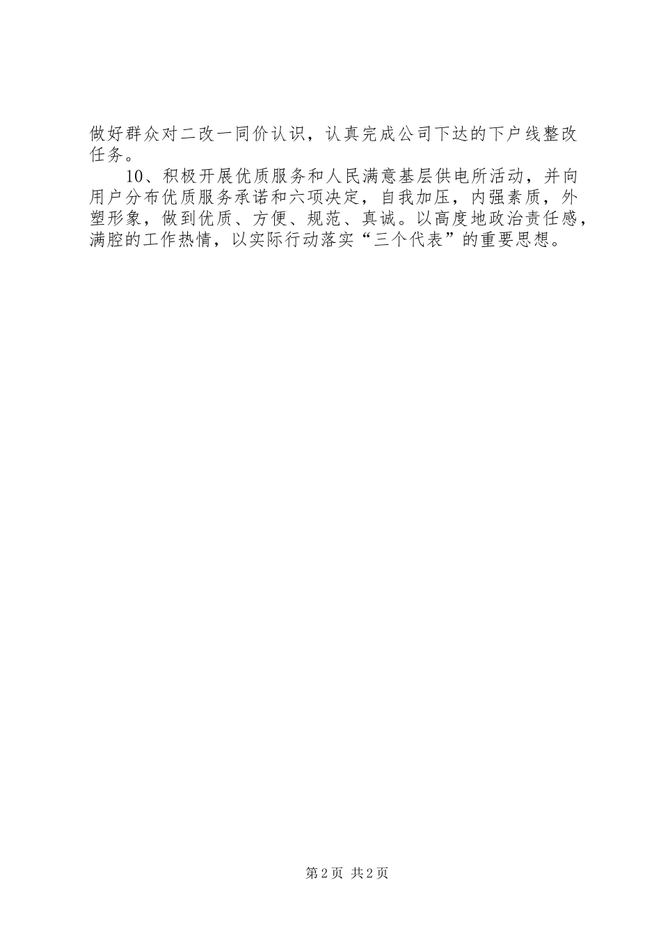 电力系统年度工作计划范文_第2页