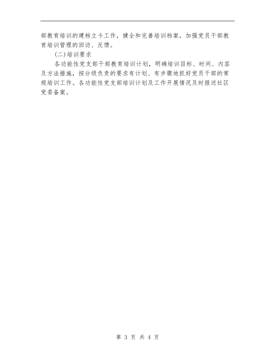 社区党员教育工作计划结尾_第3页