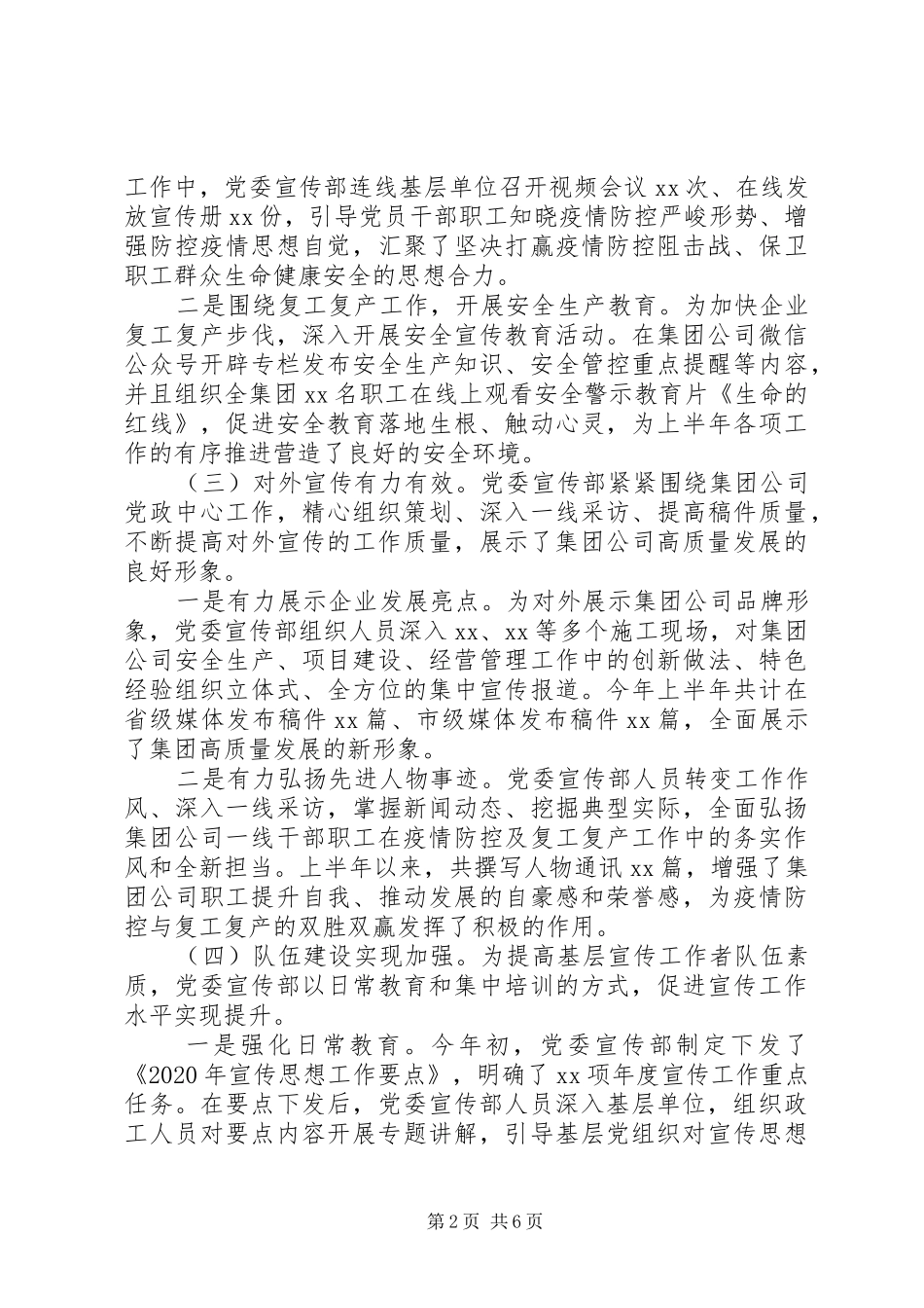 国企宣传思想工作总结及下半年工作安排_第2页