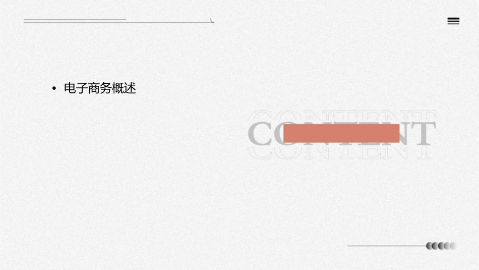 电子商务框架体系结构与交易模式课件_第2页