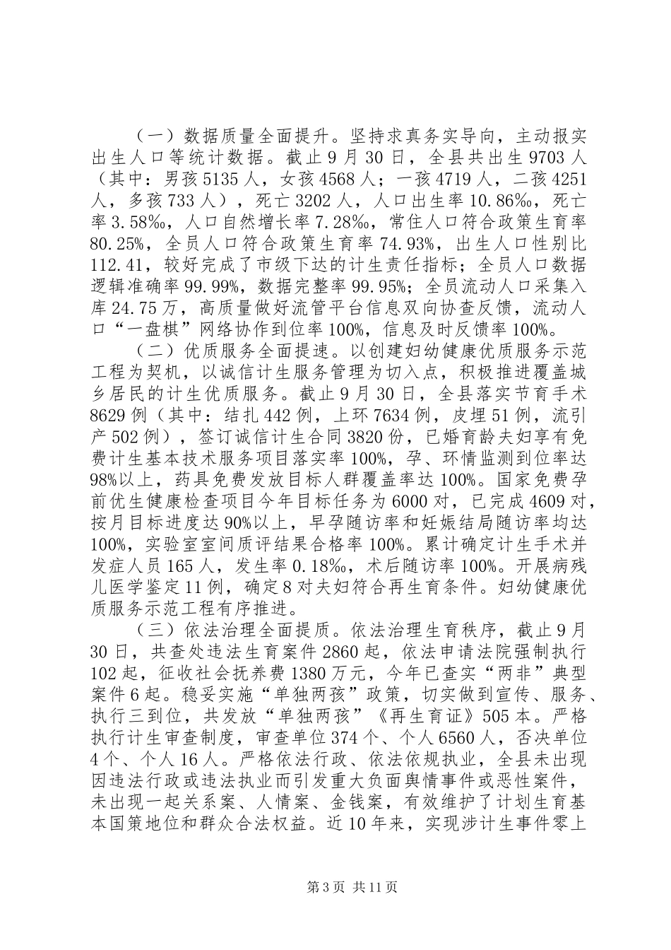 广电机关年度计划生育工作总结_第3页