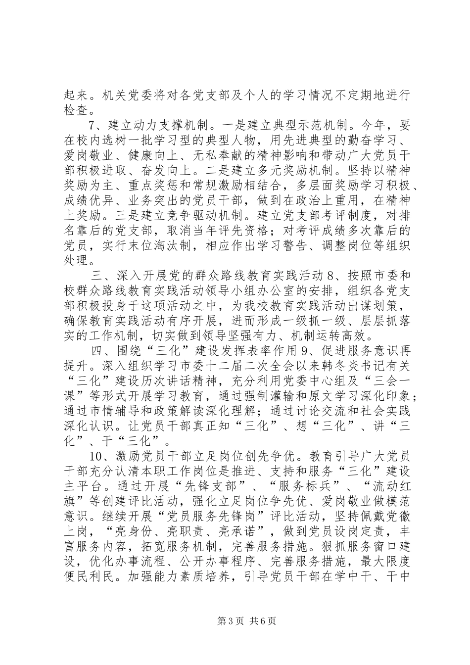 党校机关党建工作计划_第3页