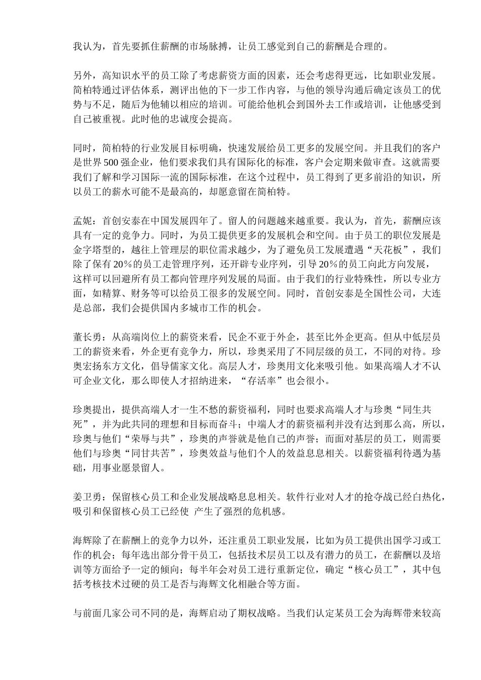 最佳雇主谈如何保留核心员工_第2页