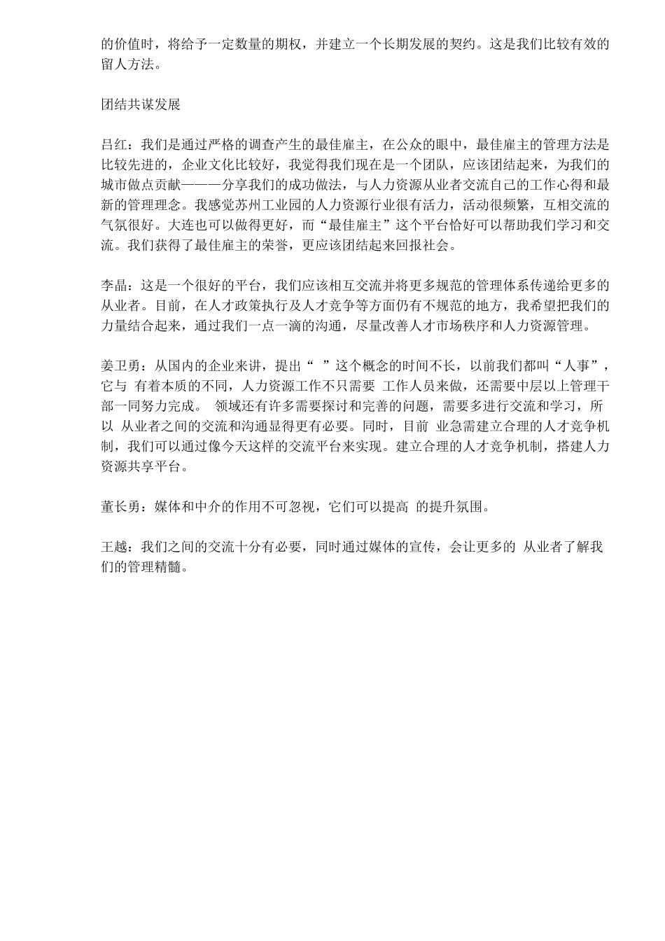 最佳雇主谈如何保留核心员工_第3页