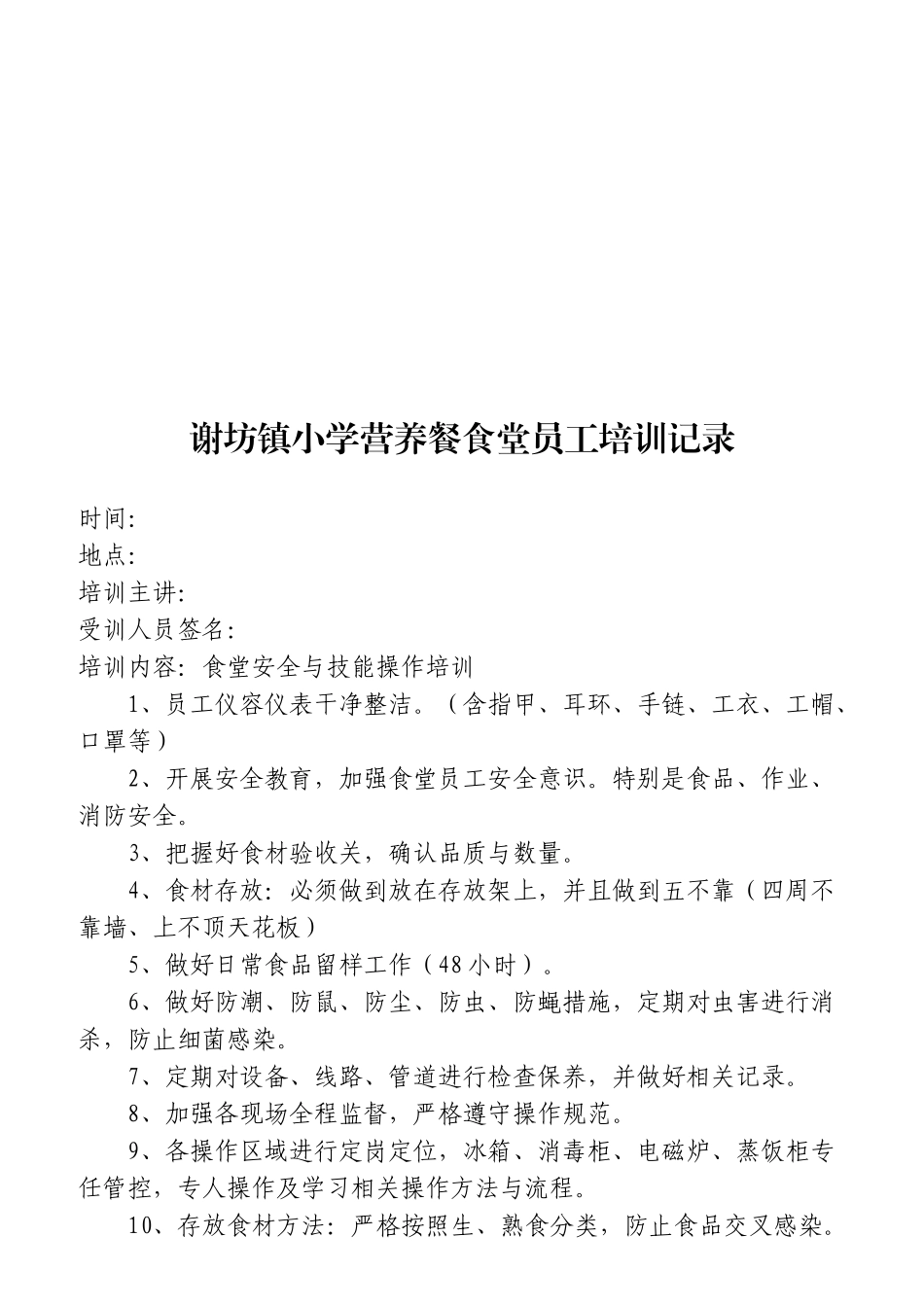 某小学营养餐食堂员工培训资料_第3页
