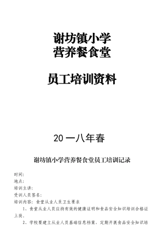 某小学营养餐食堂员工培训资料
