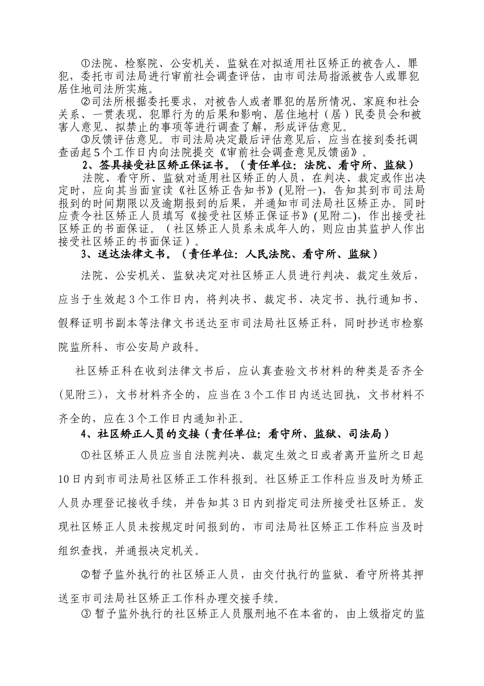 社区矫正工作操作手册_第2页