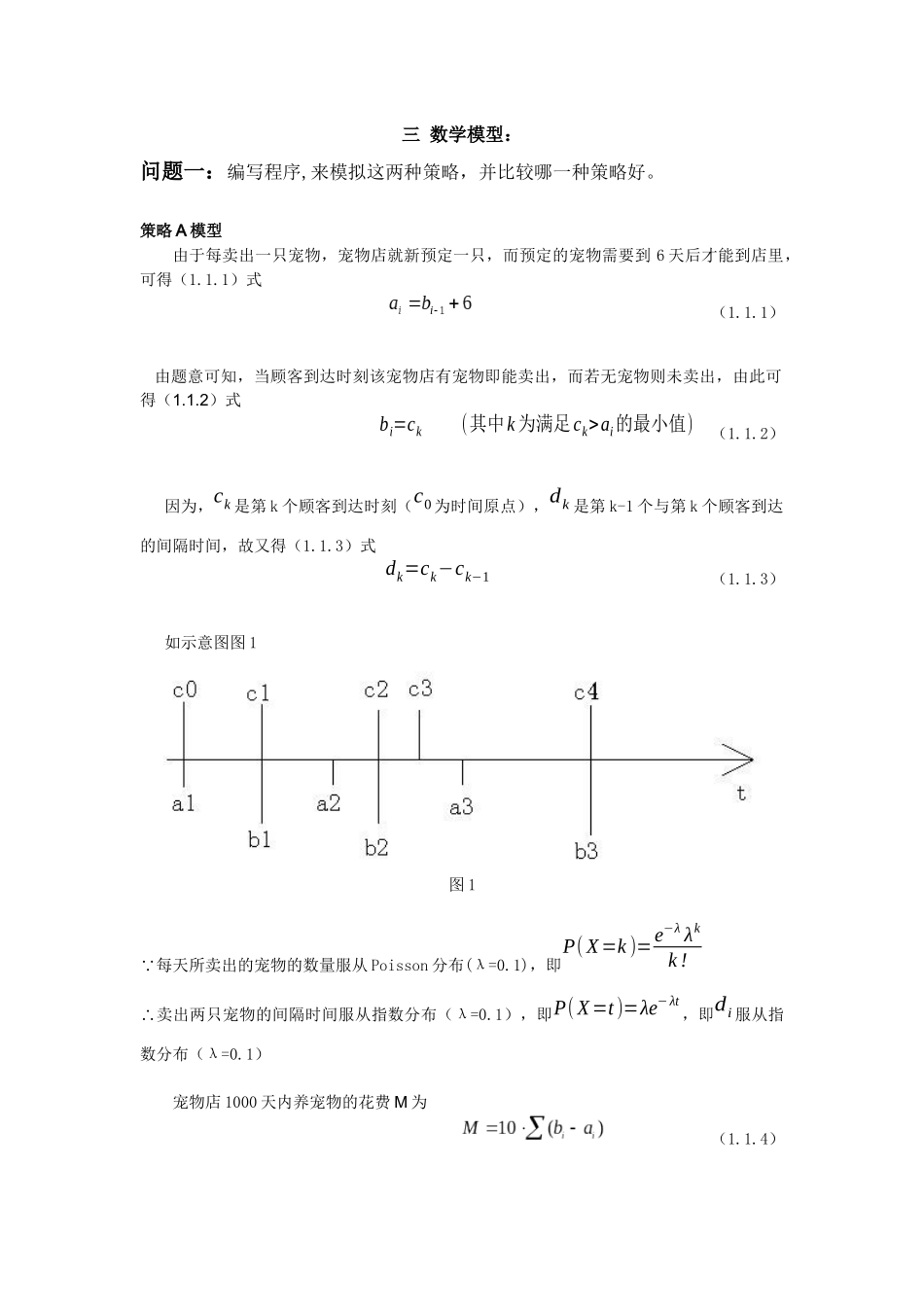 宠物销售问题_第2页