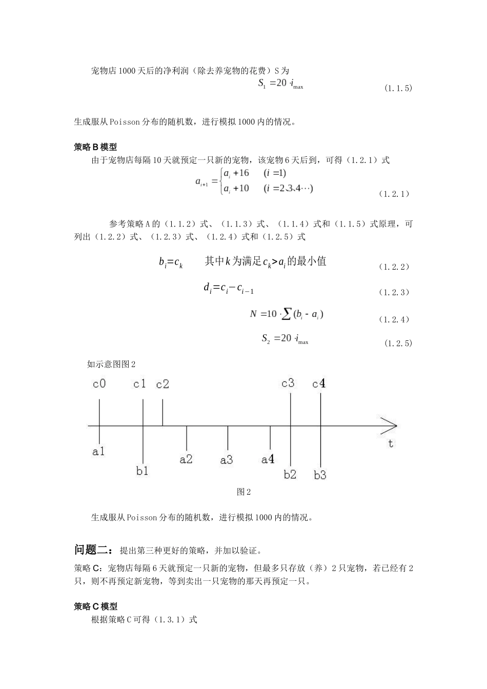 宠物销售问题_第3页