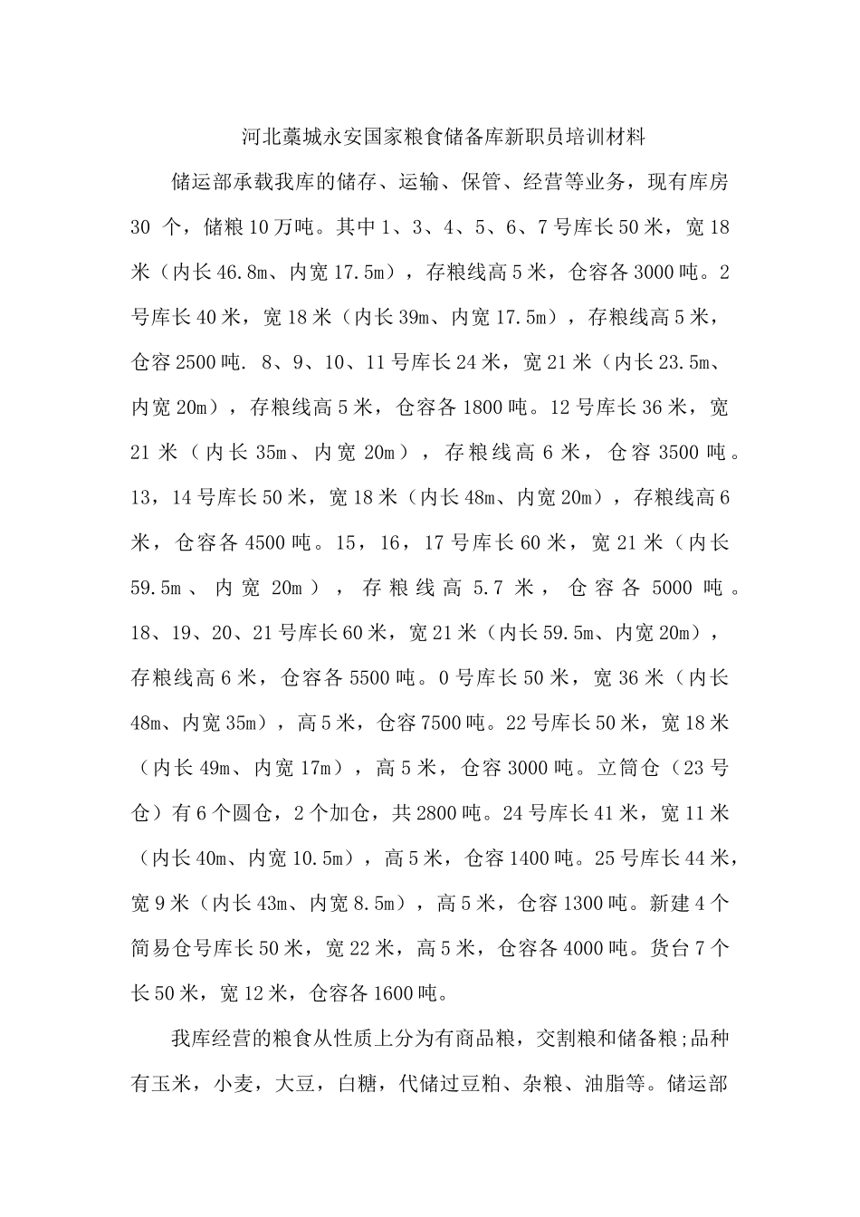 新职工培训材料_第1页