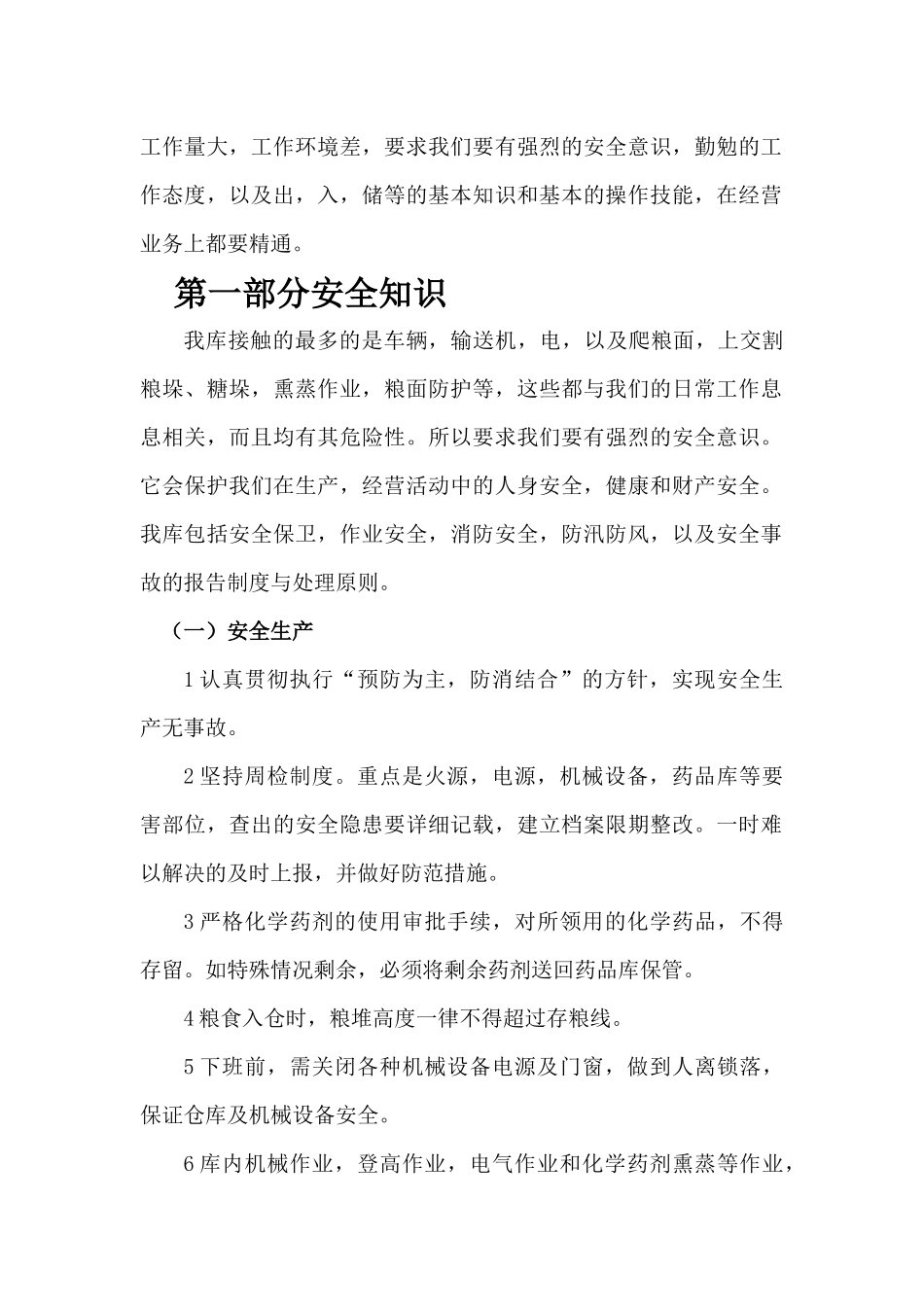 新职工培训材料_第2页