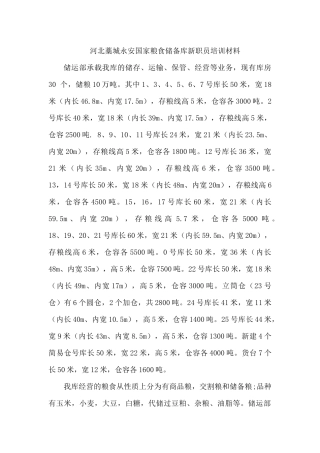 新职工培训材料