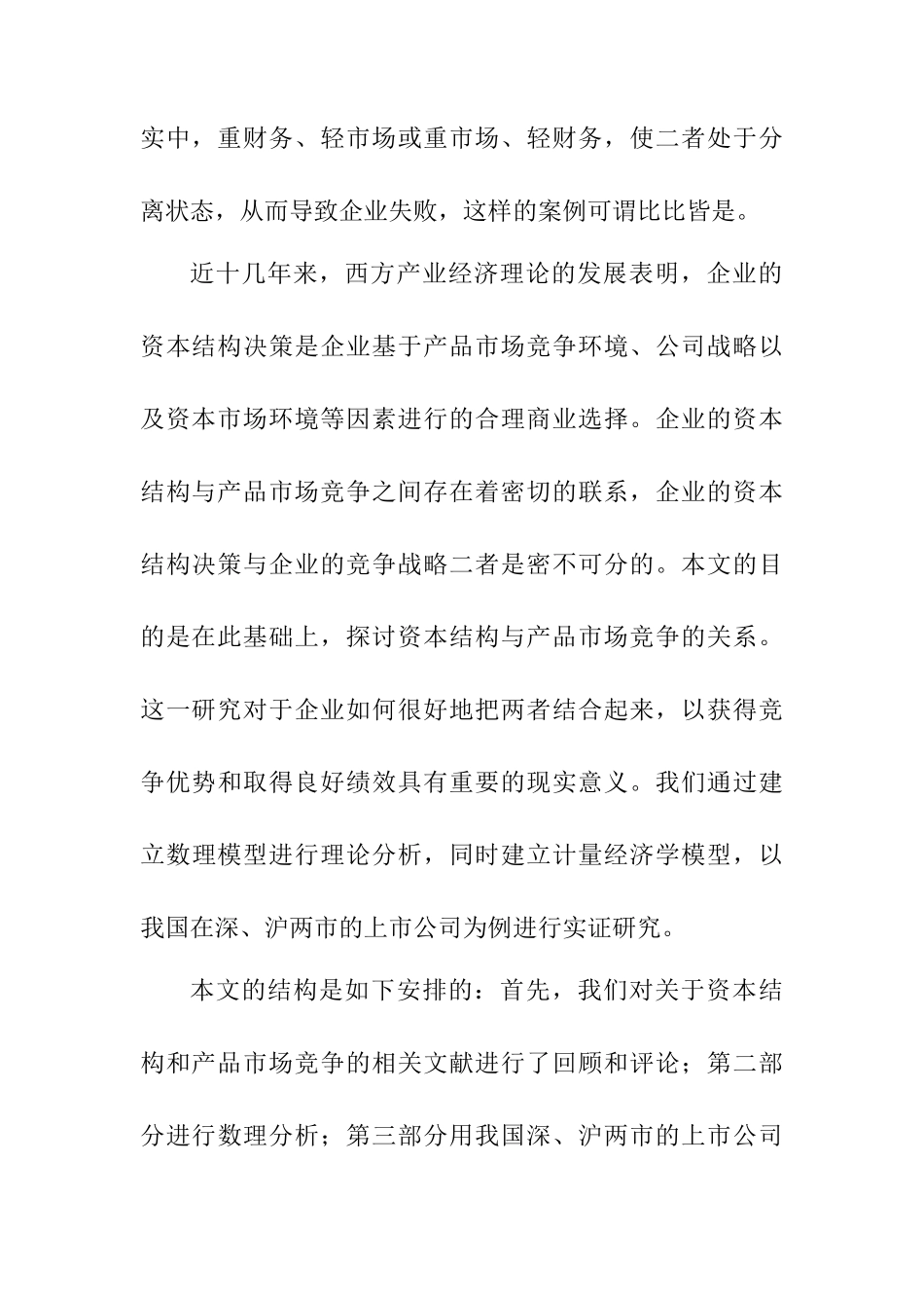 产品市场分析及资本结构_第3页