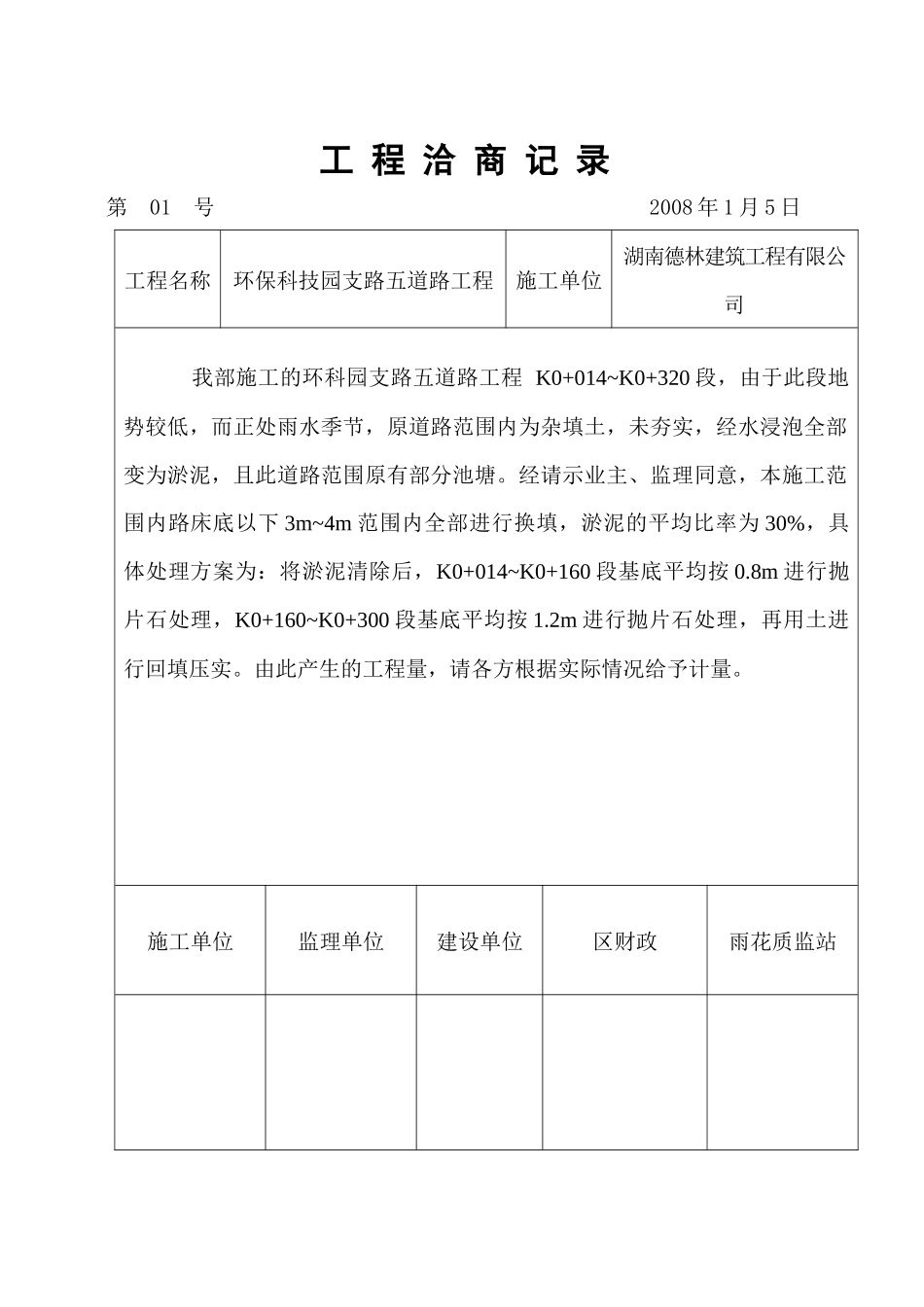 工程洽商记录_第1页