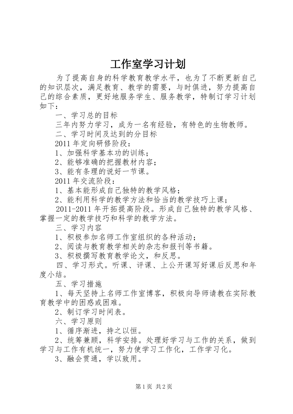 工作室学习计划_第1页