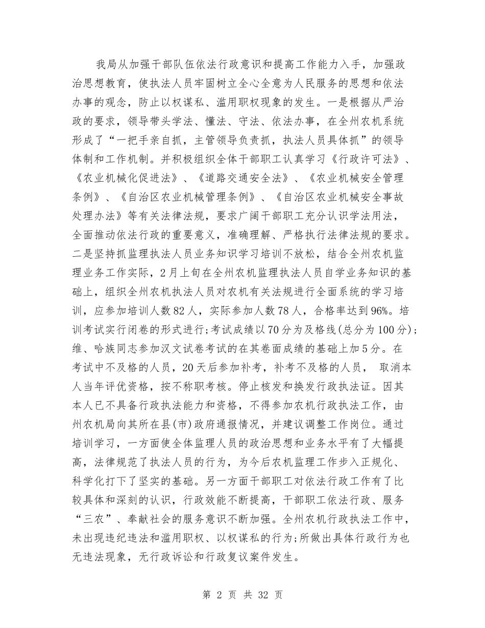2024行政的工作总结4篇与2024行政科工作总结4篇汇编_第2页