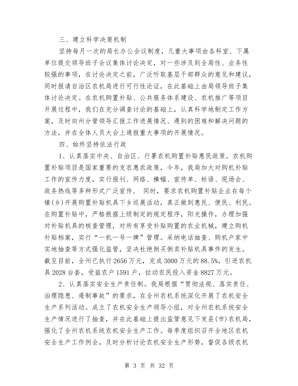 2024行政的工作总结4篇与2024行政科工作总结4篇汇编_第3页