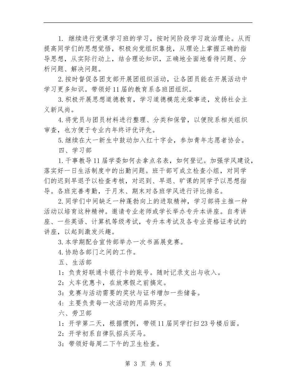 校学生会办公室个人工作计划_第3页