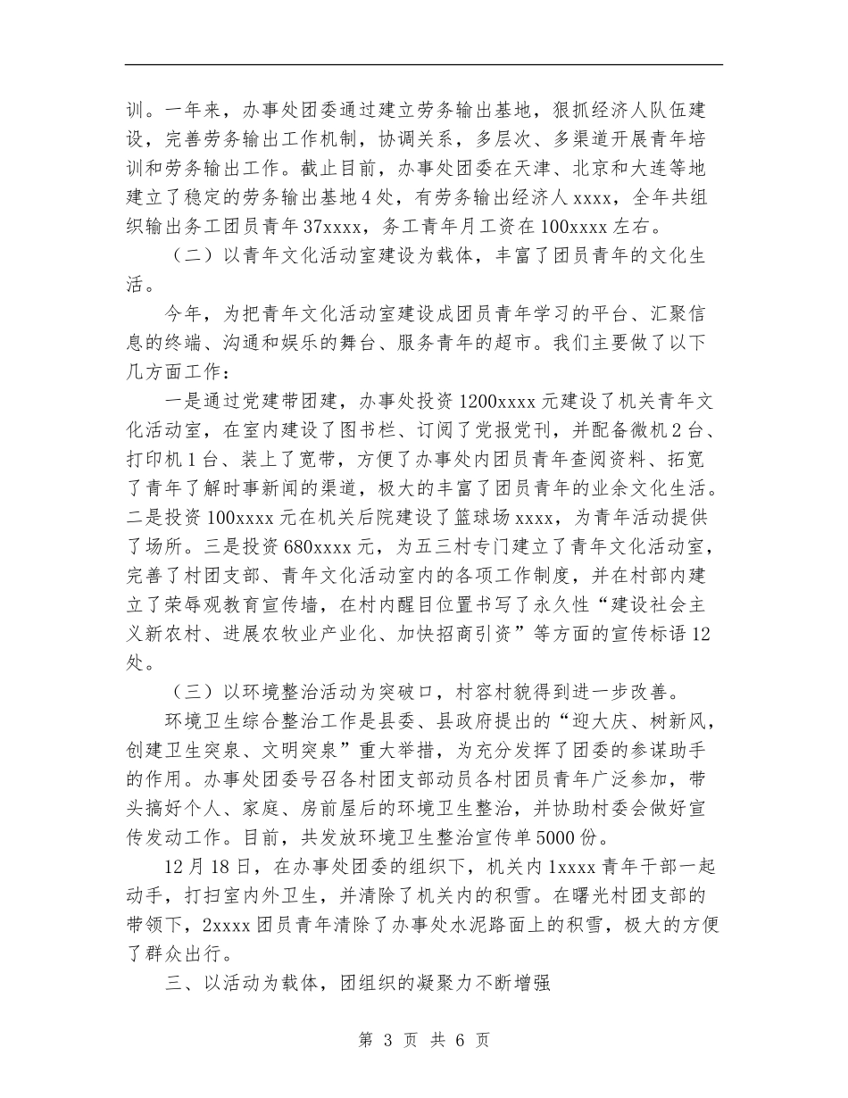 办事处团委2024年工作总结_第3页