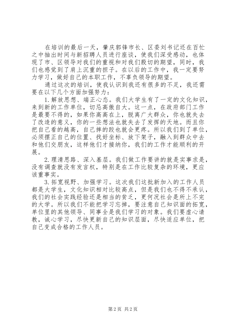 规划建设局岗前培训心得体会范本_第2页