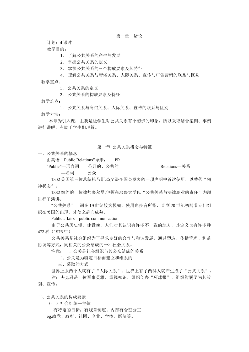 公共关系学教案_第2页
