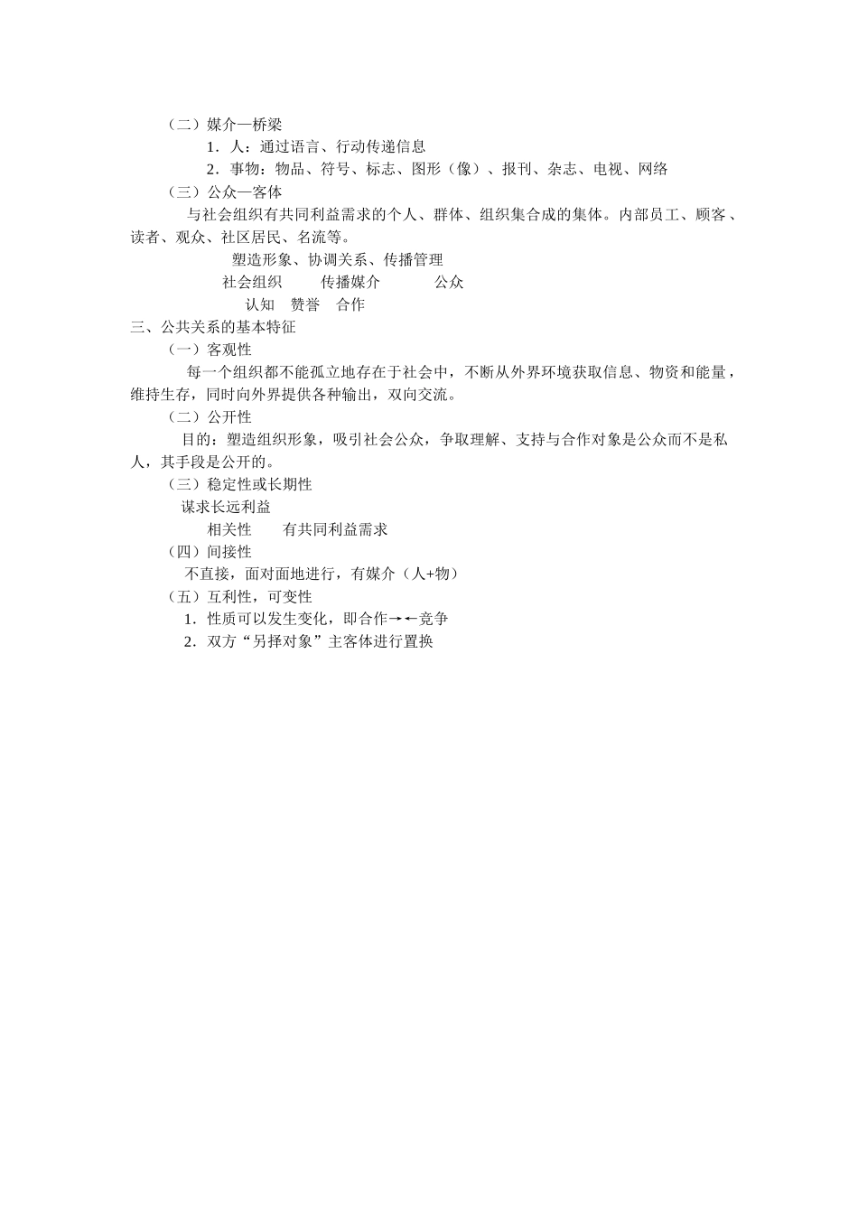 公共关系学教案_第3页