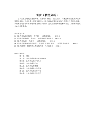 公共关系学教案