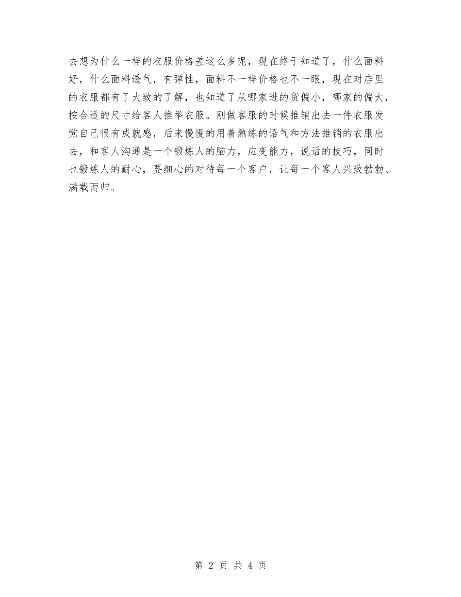 2024年淘宝客服试用期工作总结与2024年淘宝客服试用期工作总结范文汇编_第2页