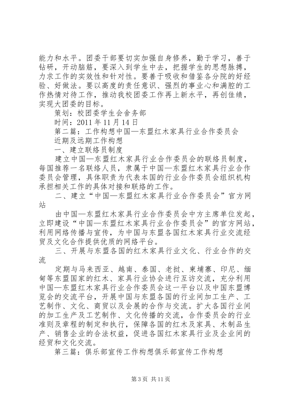 工作计划工作构想_第3页