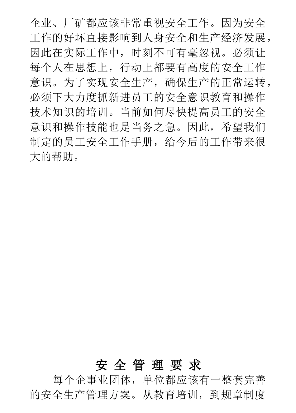 某集团员工安全工作手册_第3页
