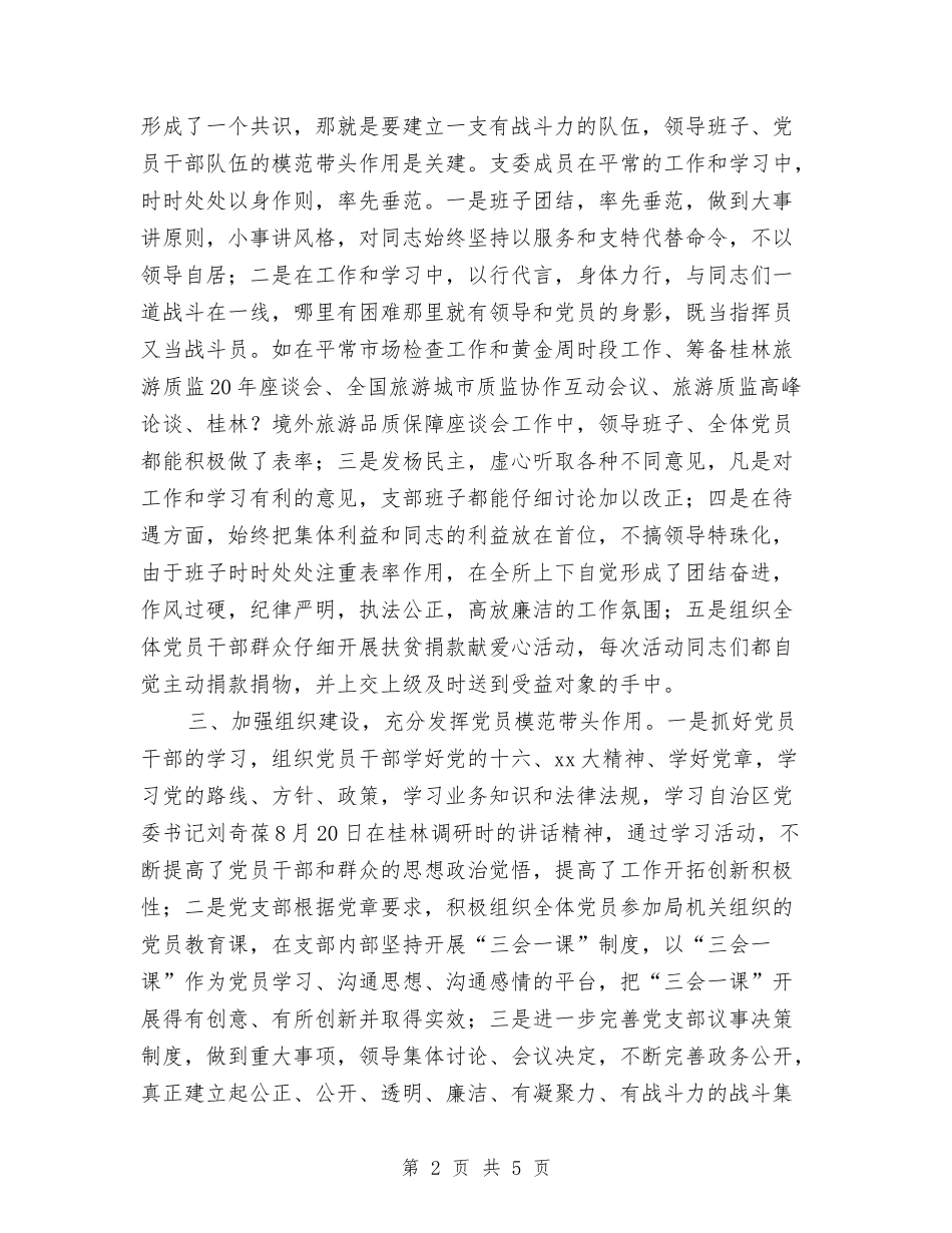 2024年质监所党支部工作计划范文与2024年质量工作计划汇编_第2页