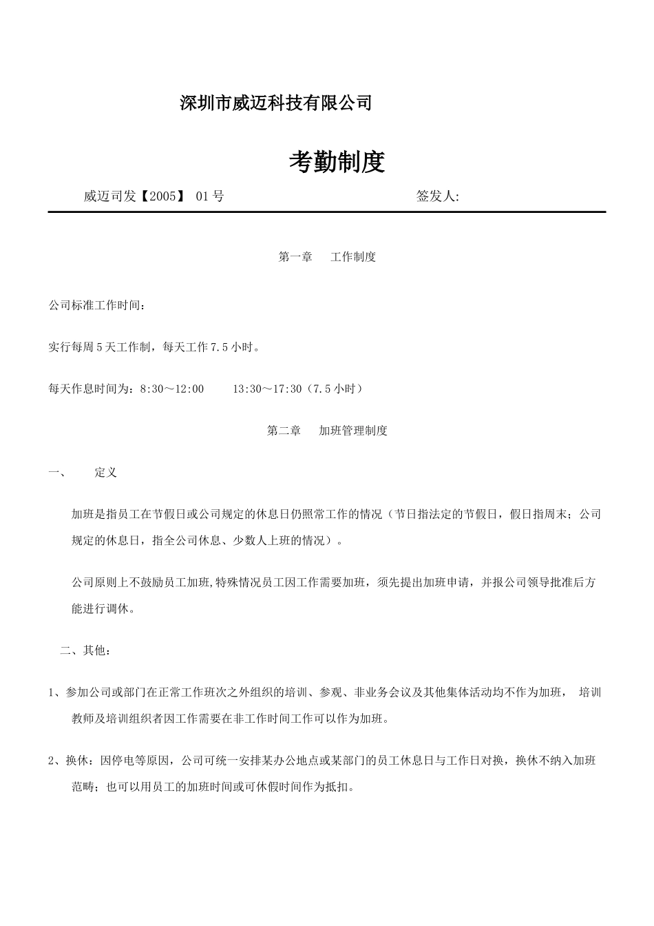 某科技有限公司考勤制度_第1页