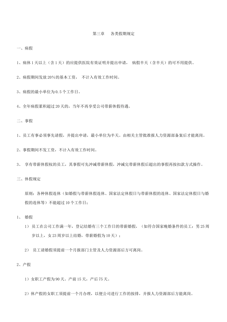 某科技有限公司考勤制度_第2页