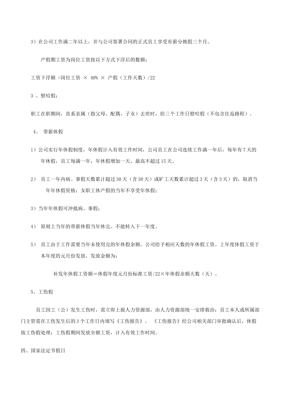 某科技有限公司考勤制度_第3页