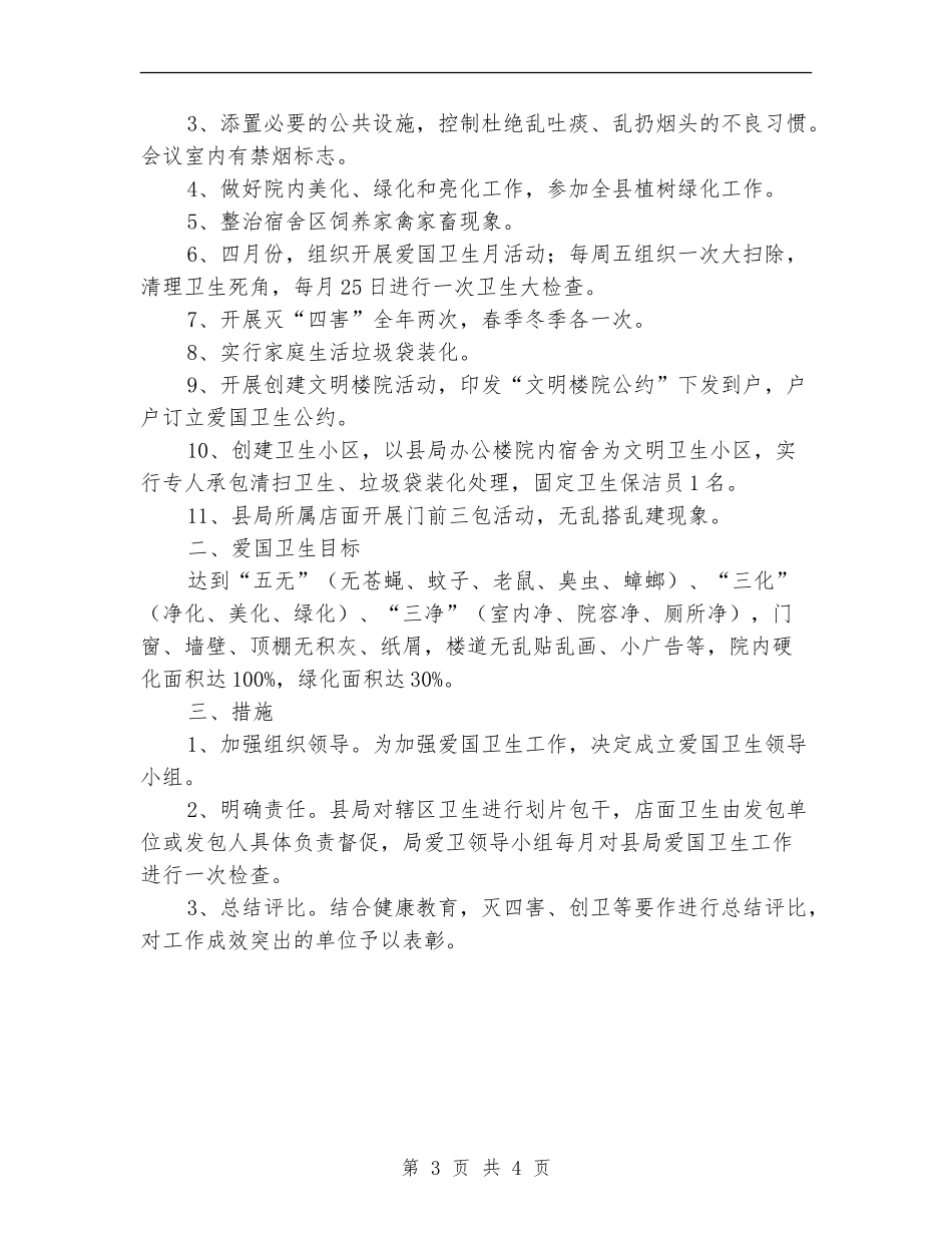 粮食局教育实施计划2篇_第3页