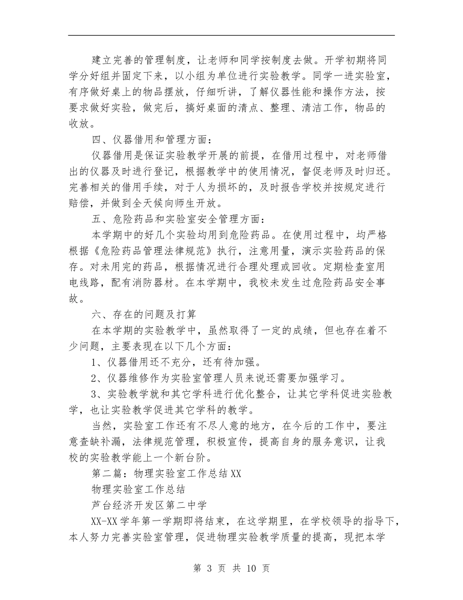 实验室年终工作总结_第3页