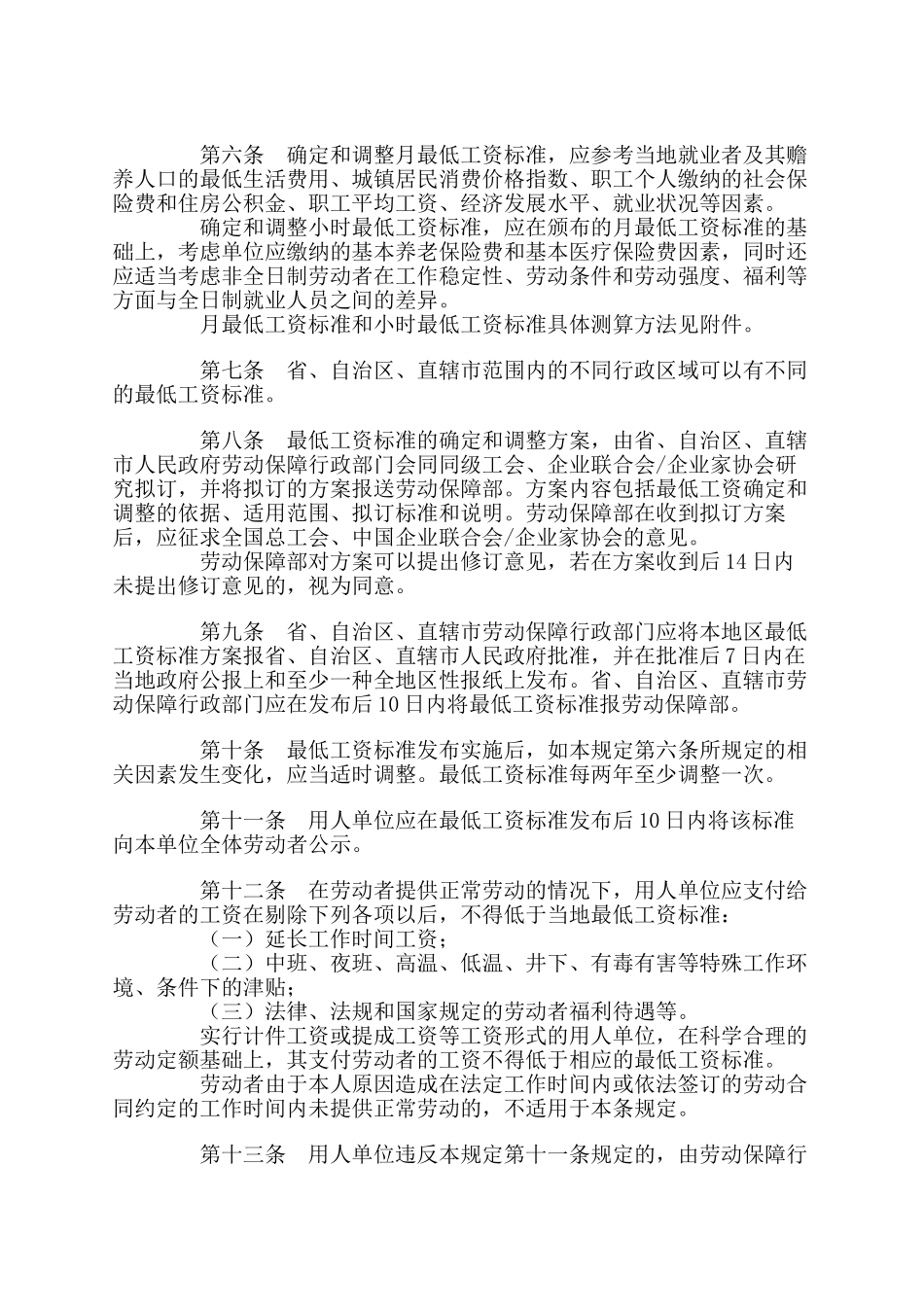 最低工资计算方法_第2页