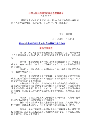 最低工资计算方法