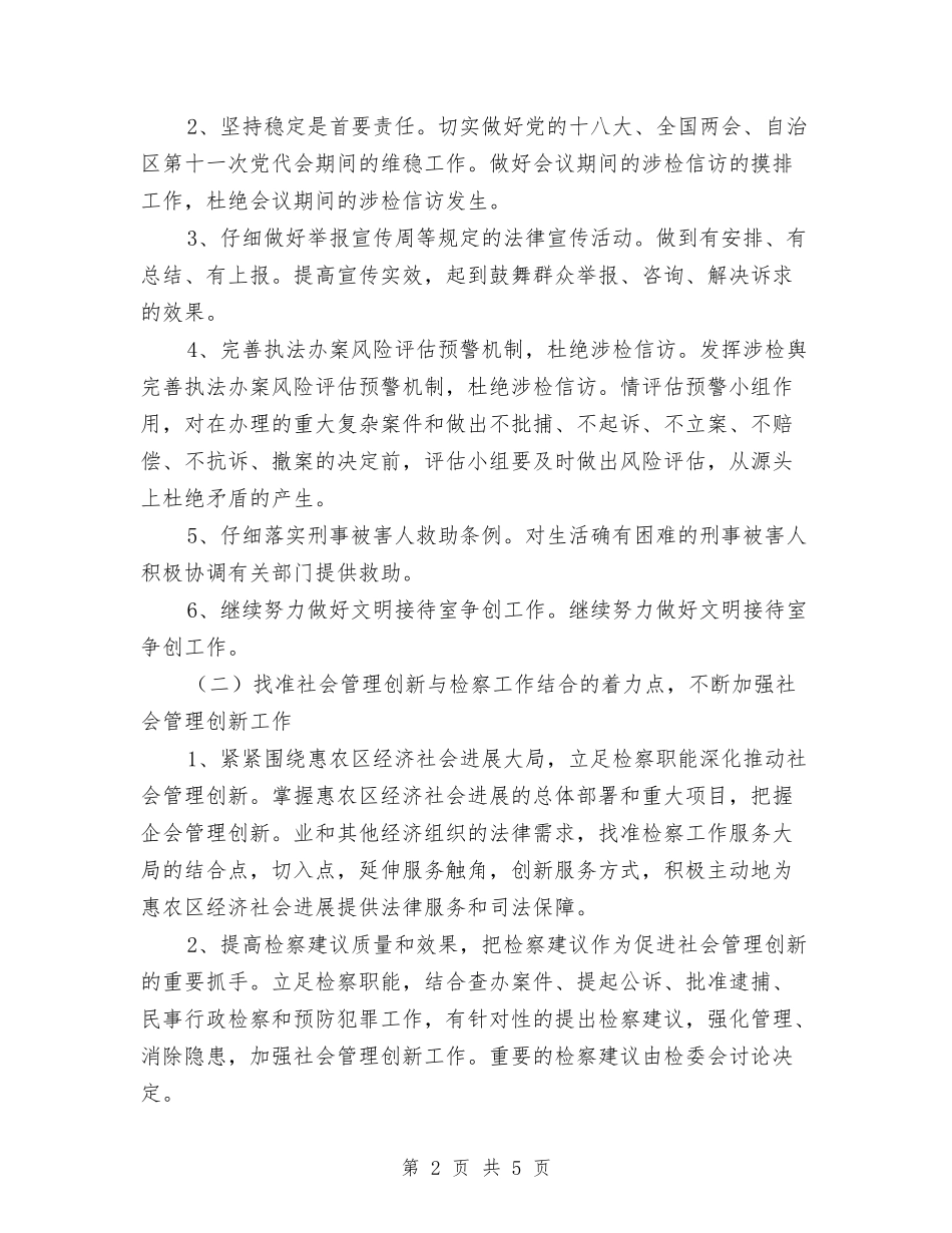 2024年检察院工作计划与2024年检察院工作计划1汇编_第2页