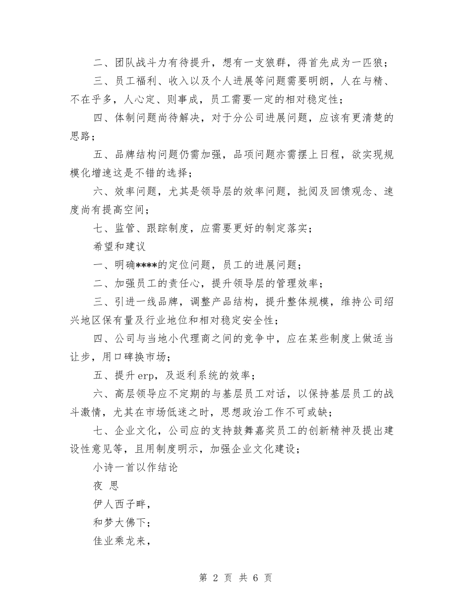 2024销售工作总结范文1与2024销售年底工作总结范文汇编_第2页