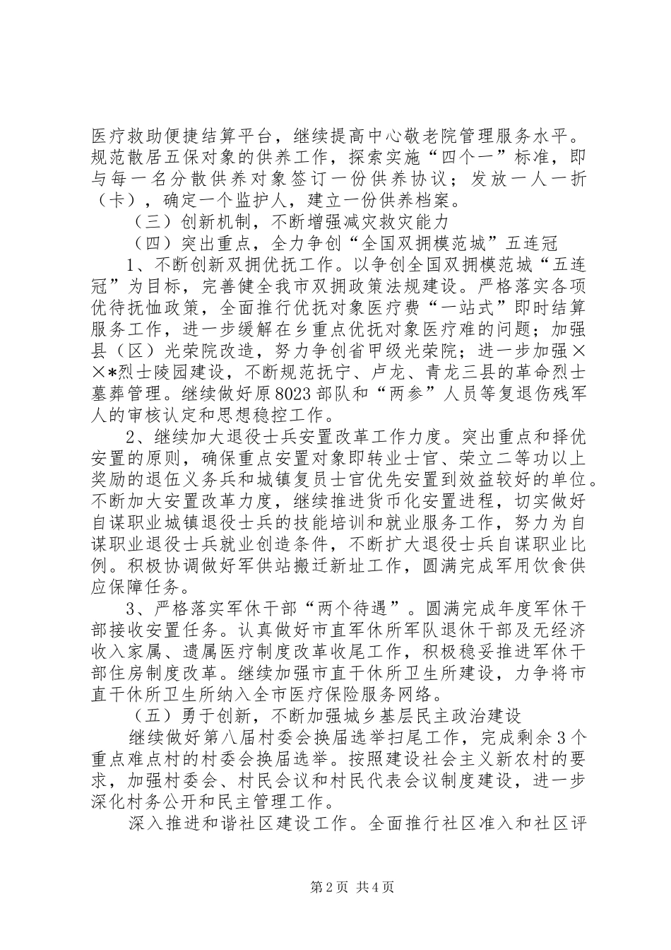 民政局工作安排意见_第2页