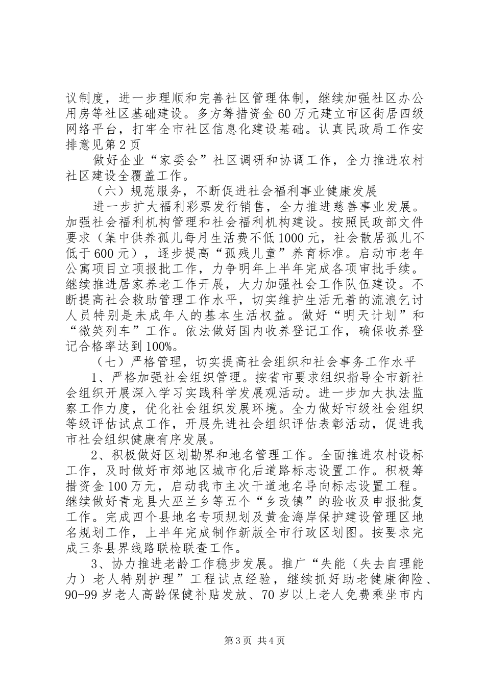 民政局工作安排意见_第3页