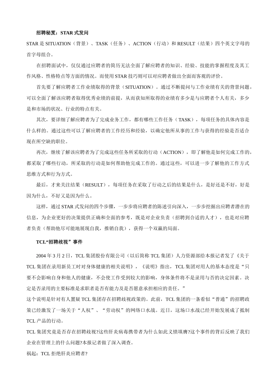 招聘秘笈STAR式发问_第1页