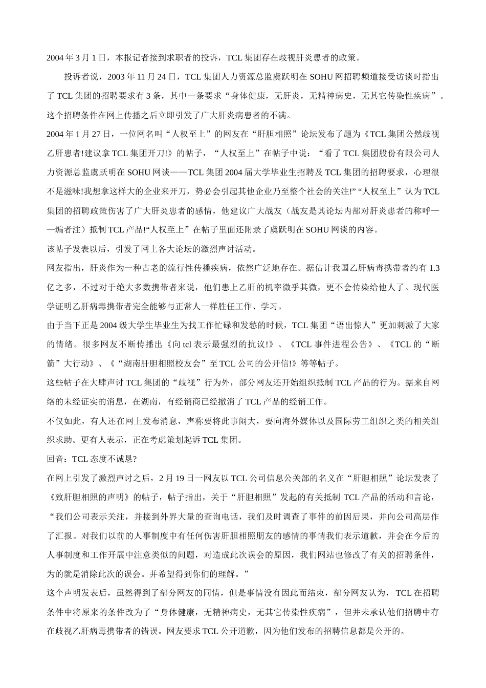 招聘秘笈STAR式发问_第2页